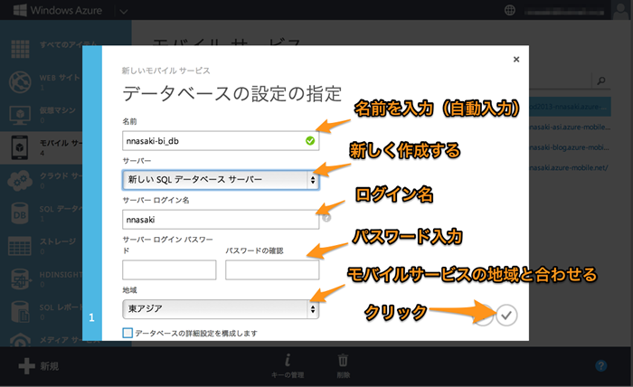 データベースの設定