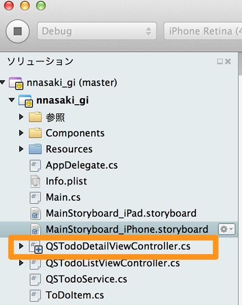 「QSTodoDetailViewController.cs」が追加されています