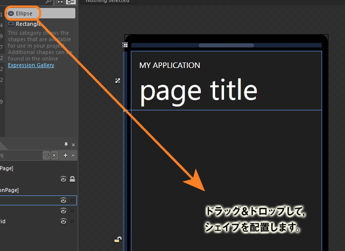 図19　アセットからシェイプをドラッグ＆ドロップします