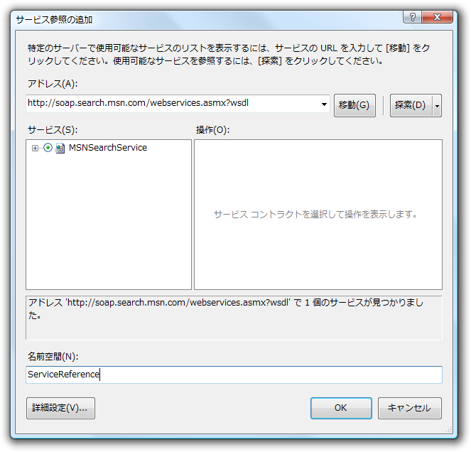図3　サービス参照の追加