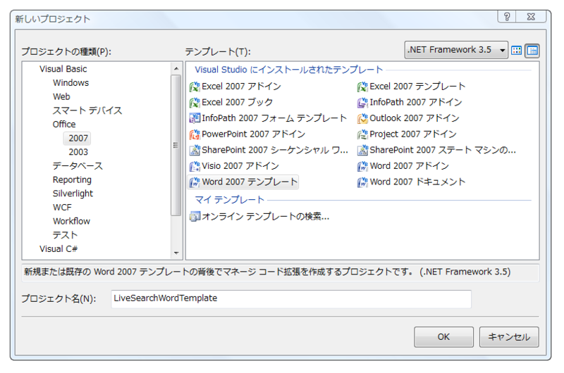 図2　新しいプロジェクト