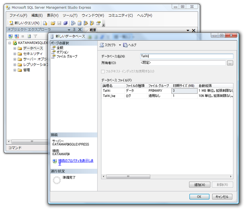 図1　新しいデータベースの作成