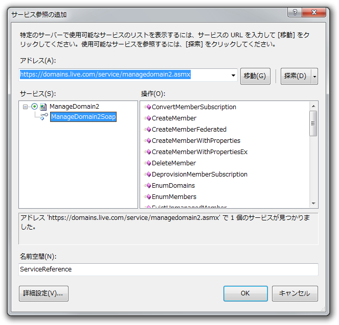 図8　サービス参照の追加