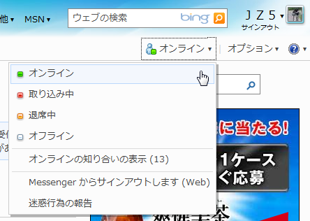 図1　Live Hotmail上のLive Messenger（1）