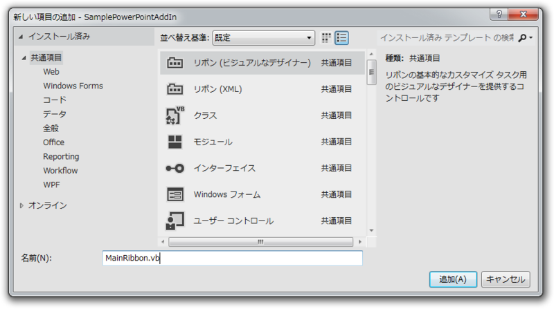 図8　リボンの追加