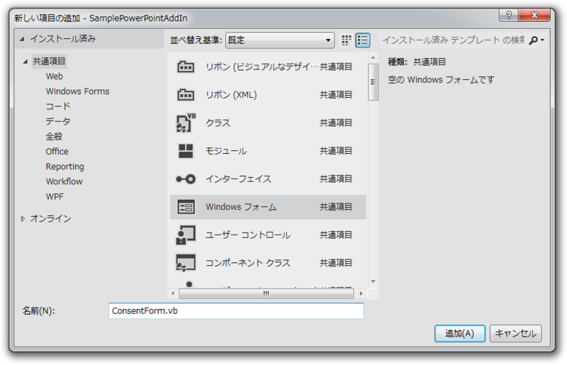 図13　Windowsフォームの追加