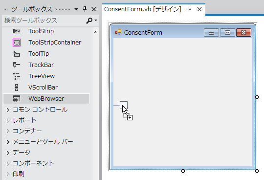 図14　WebBrowserコントロールの配置