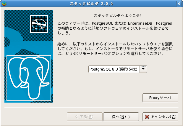 図13　「Stack Builder」のPostgreSQLサーバの選択画面