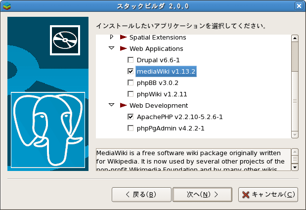 図15　インストールアプリの選択画面