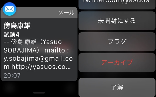 左：メール受信の通知を受けたところ。右：タップして内容をスクロールしていくとコマンドが表示される