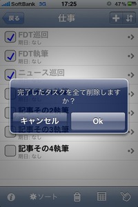図5　タスクの削除