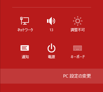 図2　PC設定の変更