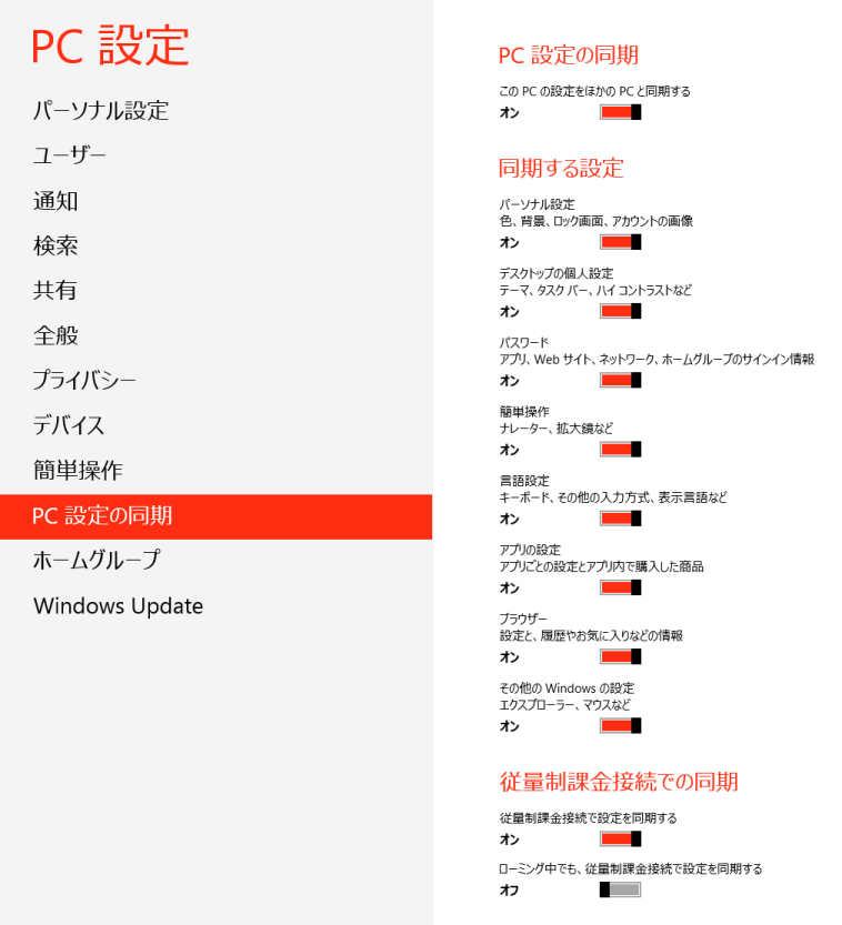 図3　PC設定の同期