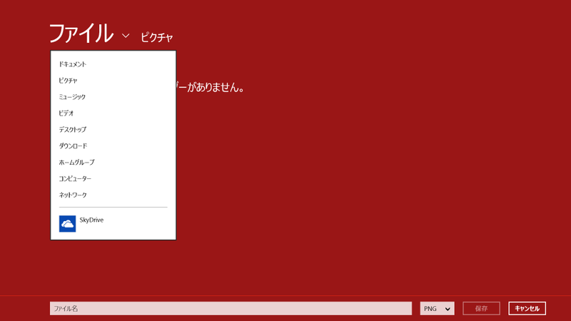 図8　ファイルを開く場所の選択