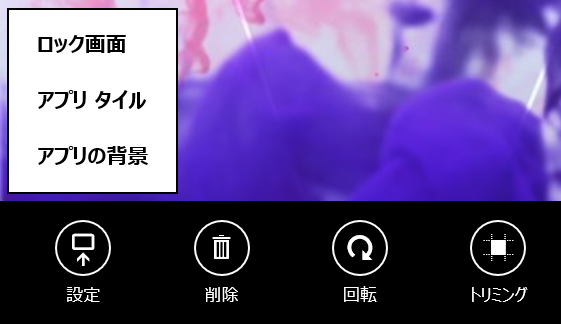 図13　アプリバーから設定の表示