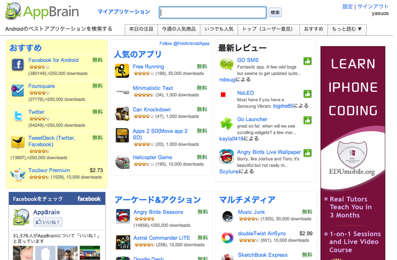 AppBrainのWebサイト