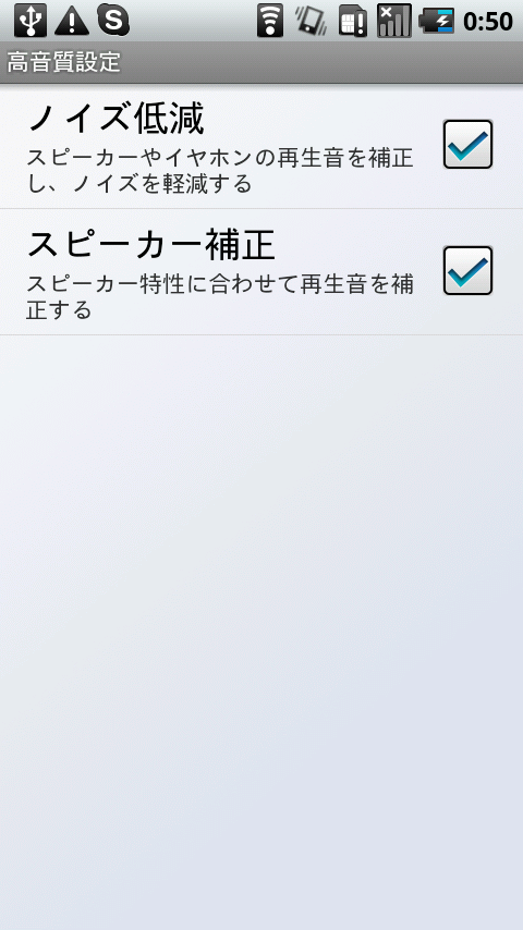 他のAndroidケータイでは、あまり見られない音周りの設定