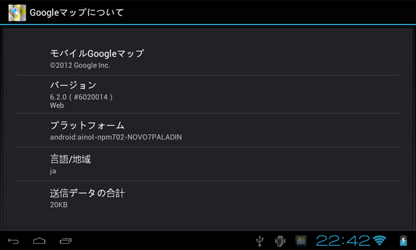 GoogleマップはAndroid 4.0に最適化されている。ただ、本体にGPSが搭載されていない……