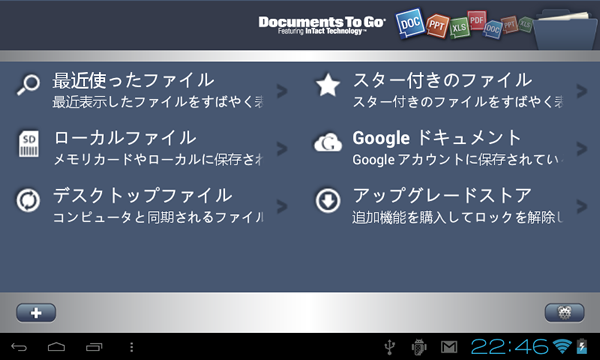 Documents To Goのメニュー画面、Googleドキュメントを扱うこともできる