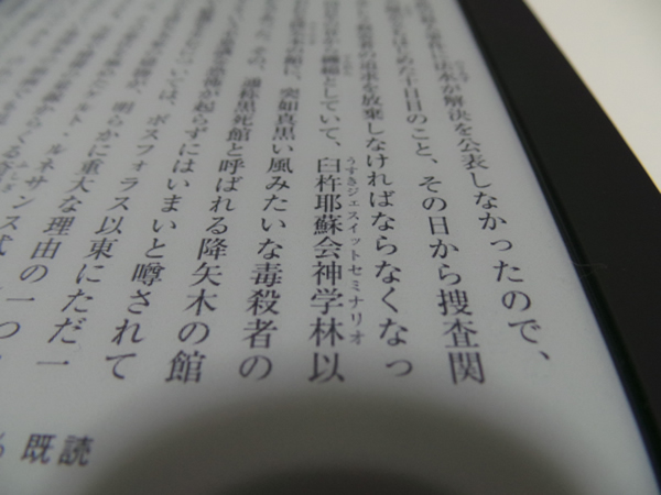 kobo Touchのディスプレイを接写したところ。文字にジャギーが見える