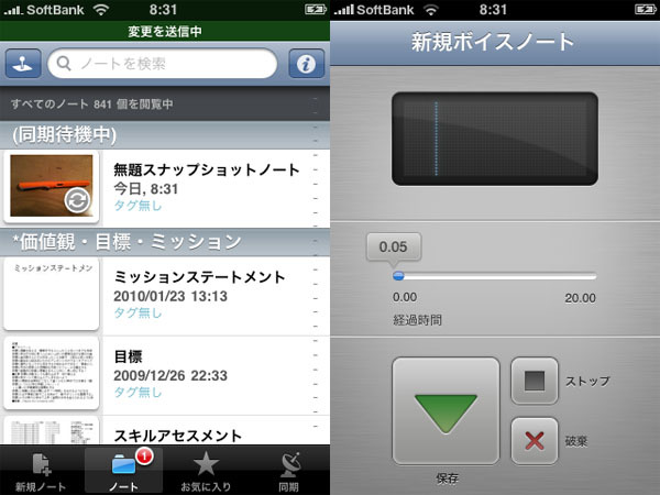 図6　iPhone用クライアントを用いれば写真メモも音声メモも簡単に作成＆同期可能