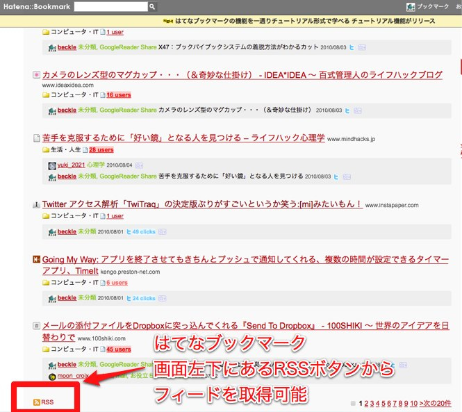 図11　はてなブックマークのフィード取得