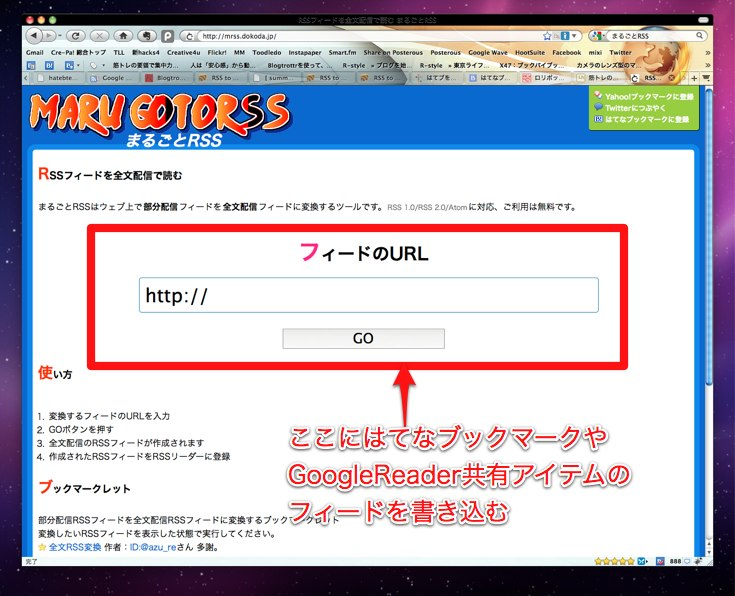 図15　まるごとRSSではフィードの入力画面のみが用意されている