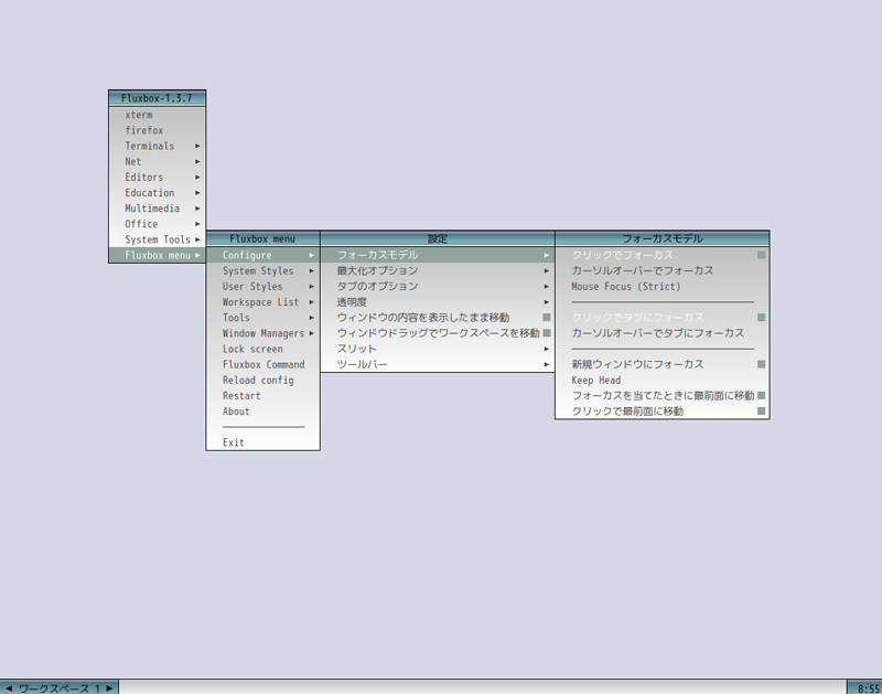 図1　fluxboxウィンドウマネージャの設定画面