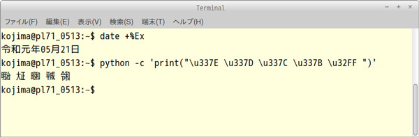 図1　Plamo-7.1の新元号対応