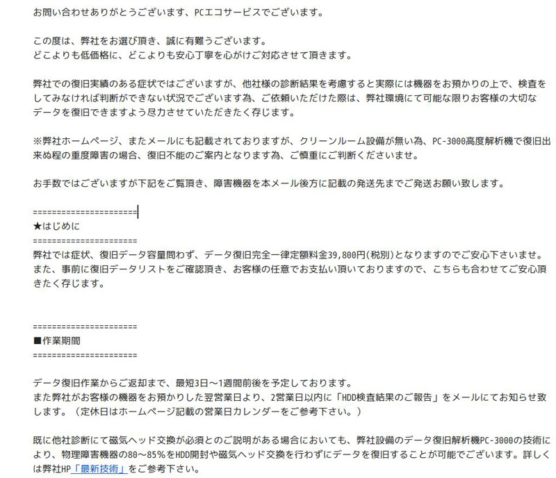 図2　最初の問い合わせへの回答