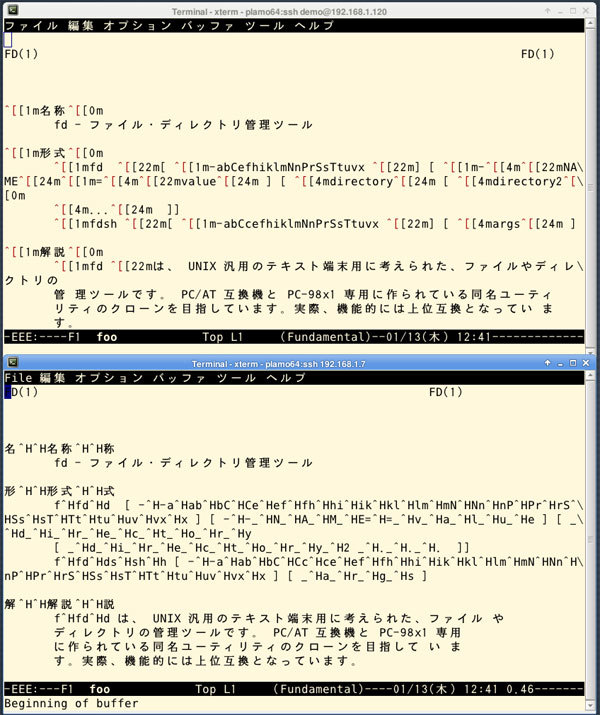 図2　groff-1.17.2と1.18.1.1の出力の比較