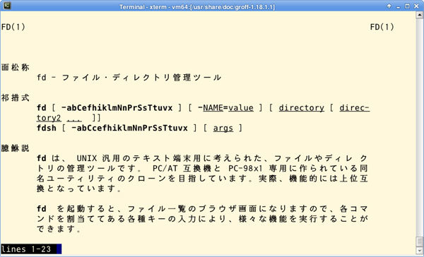 図3　GROFF_NO_SGR環境変数を設定すると強調部分が変