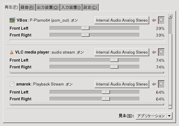 図5　pavucontrolの画面例