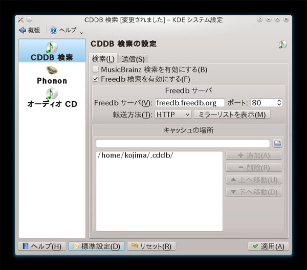 図4　KDE-4.7.1のマルチメディアに関するシステム設定