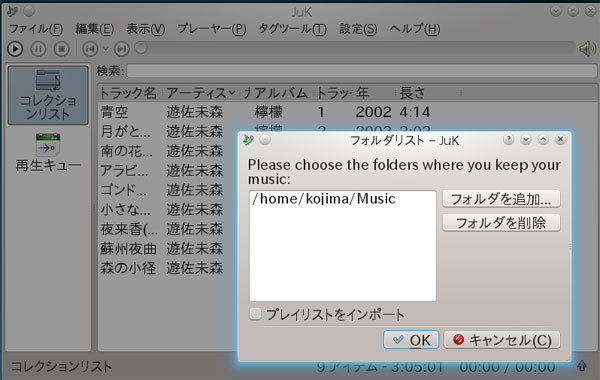 図5　Jukのコレクション設定