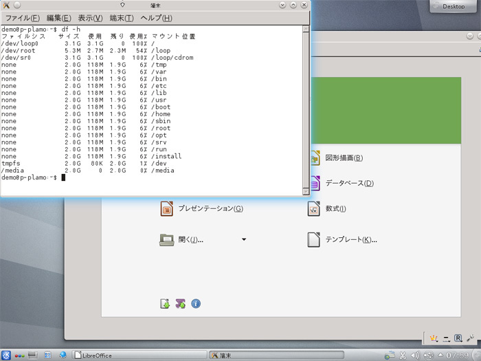 図4　P-Plamo-5.1のKDE環境でLibreOfficeを起動