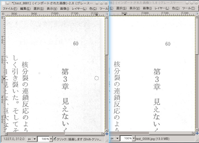 図2　明度とコントラストを35（左）から50（右）まで上げた例