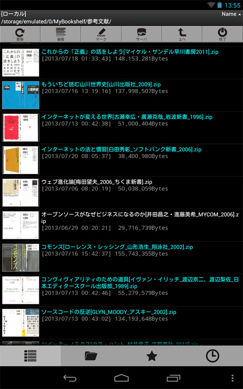 図4　ComittoNの書籍選択画面