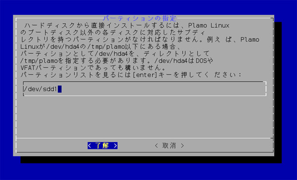 図4　USBメモリをHDDパーティションとして指定