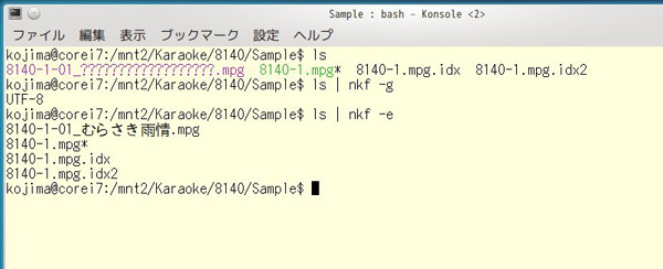 図2　保存したファイル名がUTF-8になる