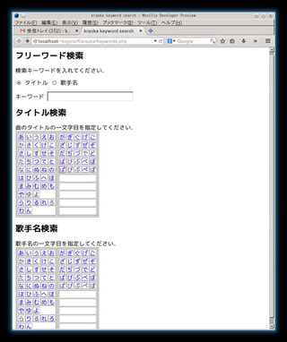 図1　お家カラオケ検索ページ