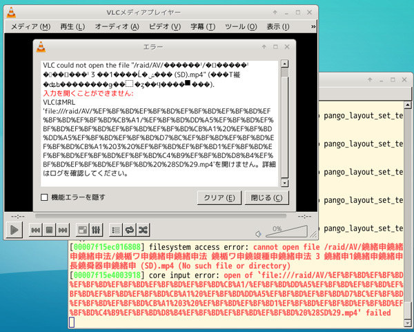 図4　VLCでEUC-JP形式のファイルを開こうとするとエラーになる