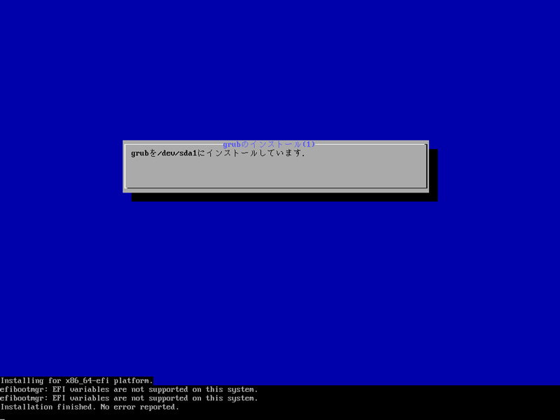 図8　UEFI対応版grubのインストール