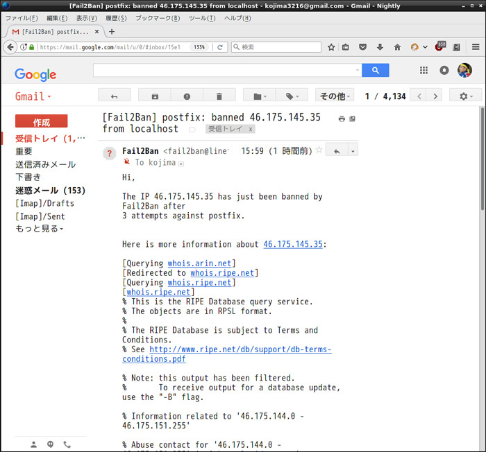 図2　sendmail-whois.confの実行例