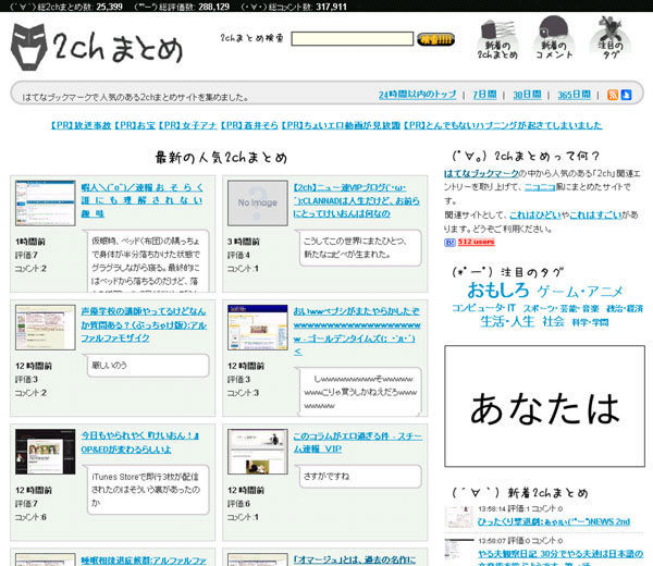 2chまとめ