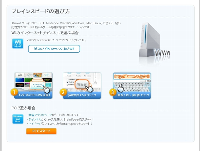 BrainSpeedをWiiでする説明