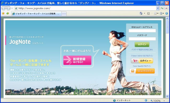 ジョギング/ランニングを楽しむ『JogNote』のページ。