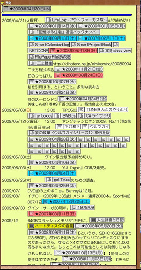 メインの予定表