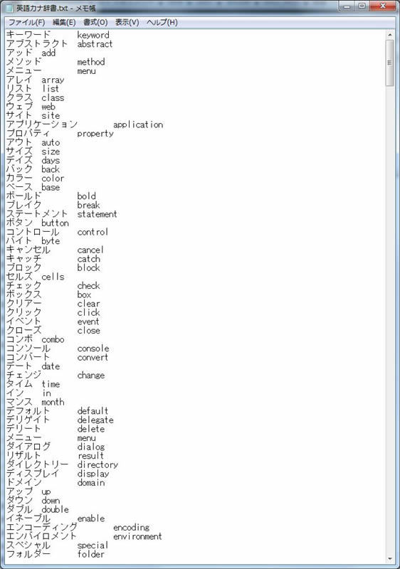 プログラム用の英語カタカナ表記辞書