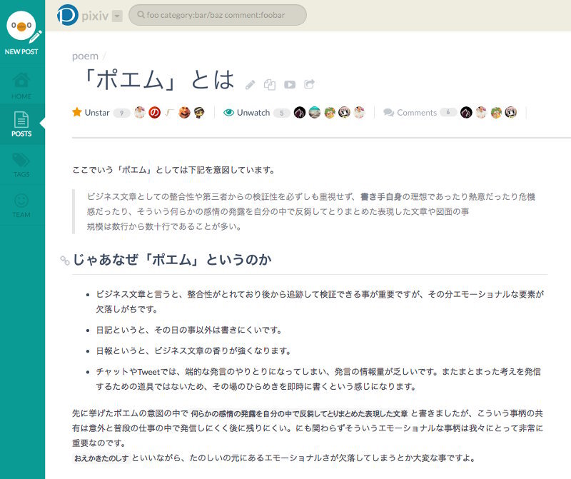 ポエムを解説した社内ポエム